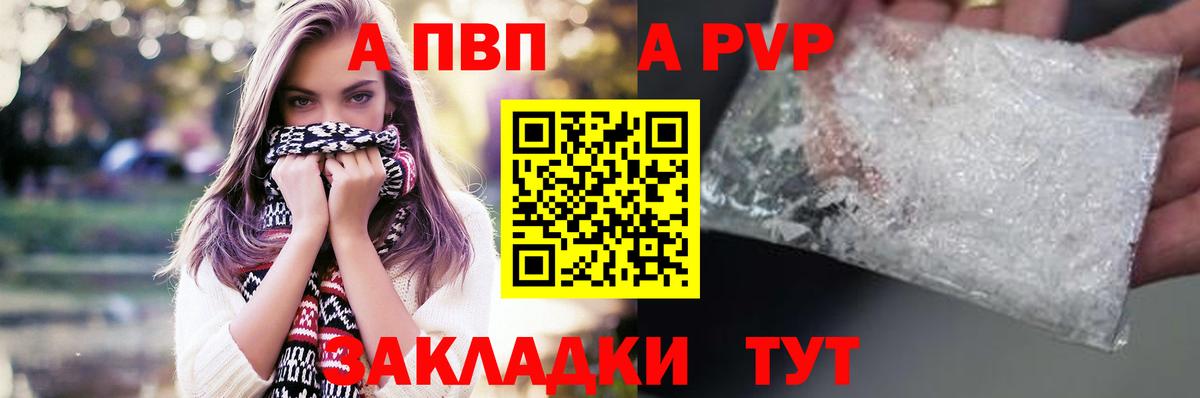 A-PVP СК  Альфа ПВП Соль  Alpha PVP  Вход с VPN  Коммунар  A PVP кристаллы 