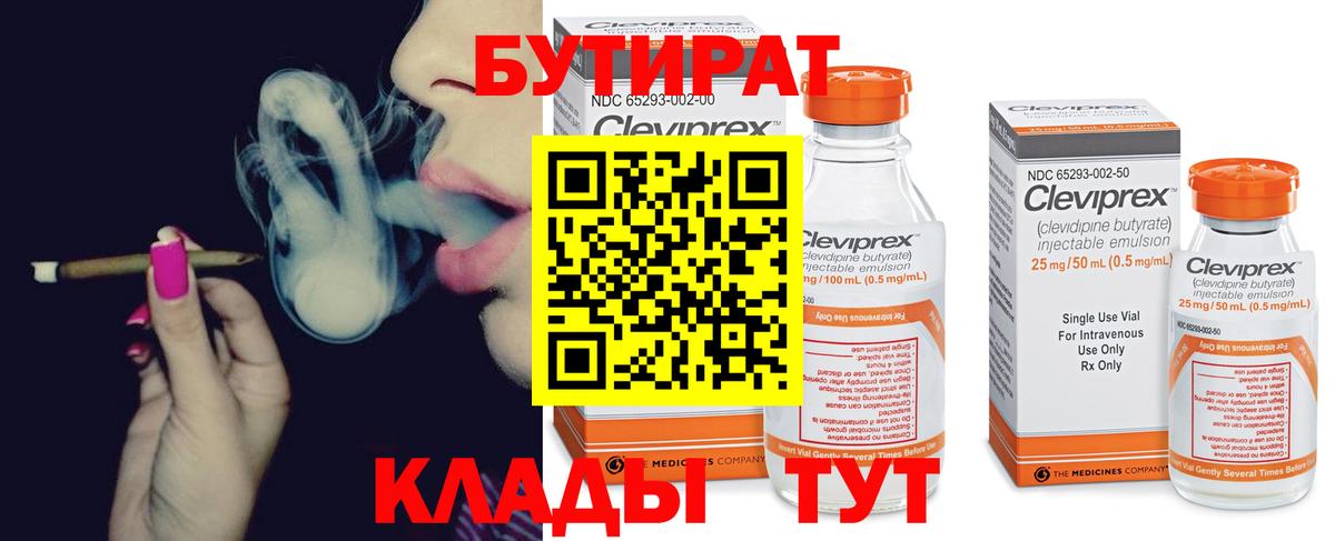 Коммунар  БУТИРАТ жидкий экстази  Вход с VPN 
