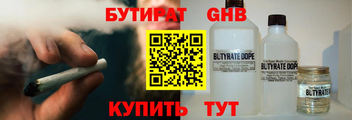 Бутират жидкий экстази Коммунар