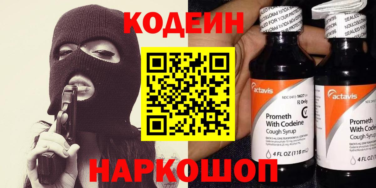 Кодеин напиток Lean (лин) Коммунар