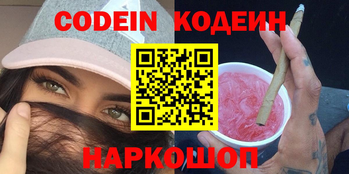 Коммунар  Кодеиновый сироп Lean Purple Drank  Вход с VPN 