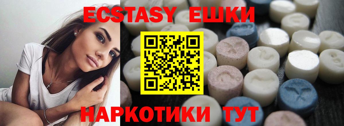 ЭКСТАЗИ ешки Коммунар
