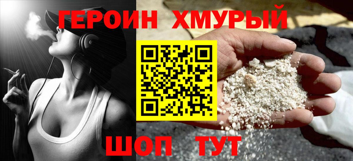 Героин VHQ  Вход с VPN  Коммунар 