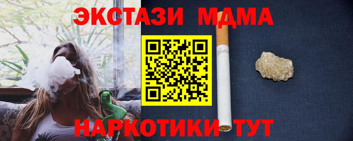 МДМА VHQ  Вход с VPN  MDMA VHQ  Коммунар 