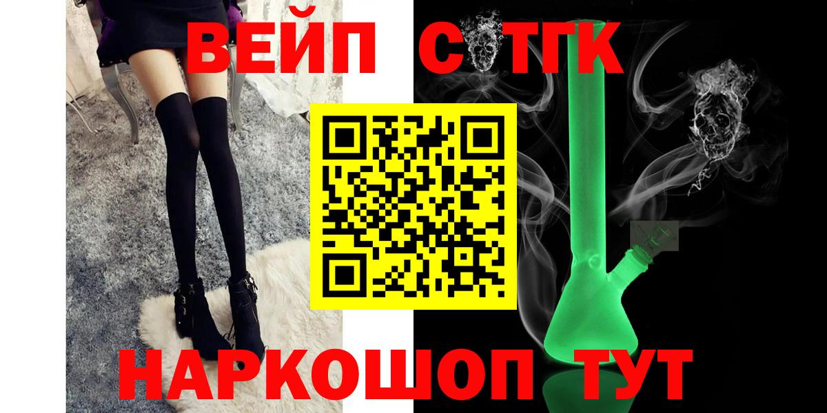 ТГК вейп с тгк  что такое наркотик  Вход с VPN  Коммунар  Дистиллят ТГК THC oil 